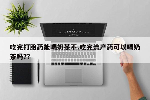 网上米非司酮打胎药官网动态 第23页