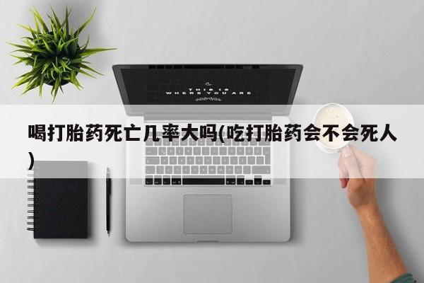 网上米非司酮打胎药官网要闻 第8页